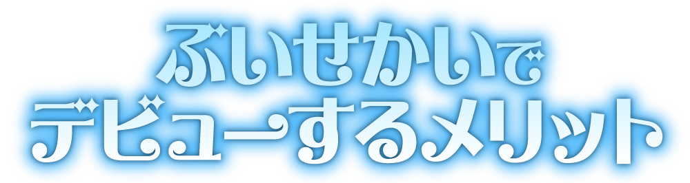 タイトルイメージ