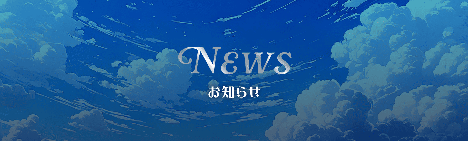 メインビジュアル