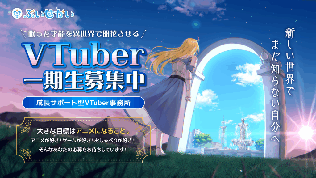 オーディション開始！