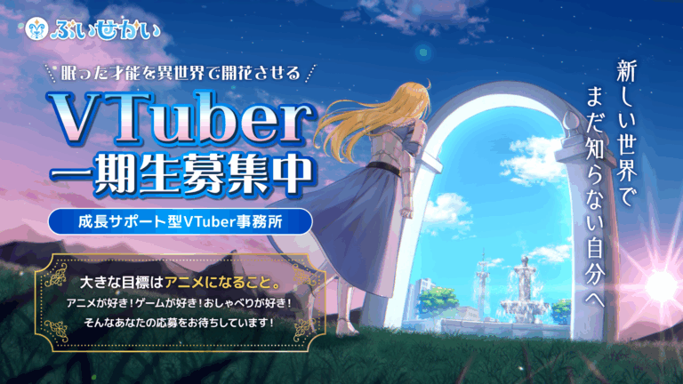 オーディション開始！