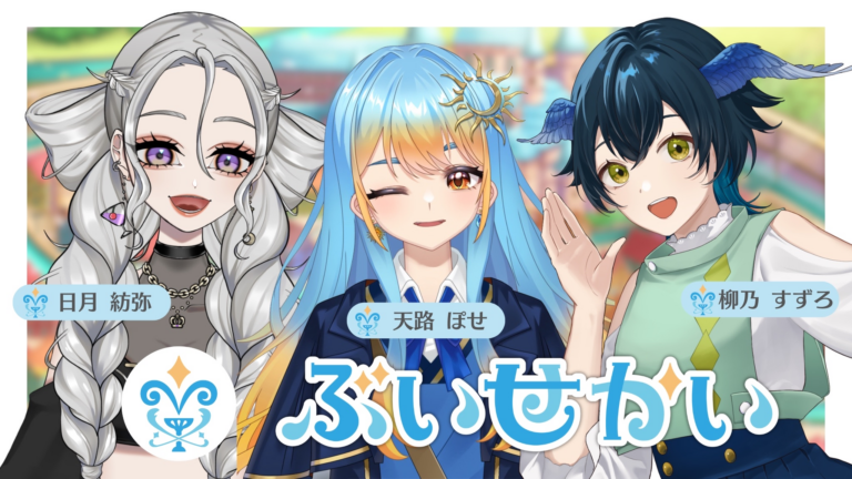 1期生お披露目！